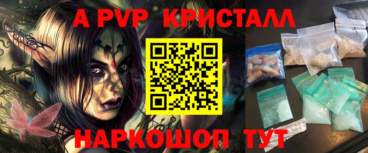 APVP Соль  Alpha PVP СК  Вход с VPN  купить наркотик  Бирск 