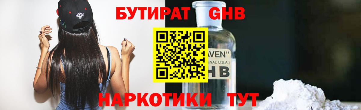 БУТИРАТ 99% Бирск