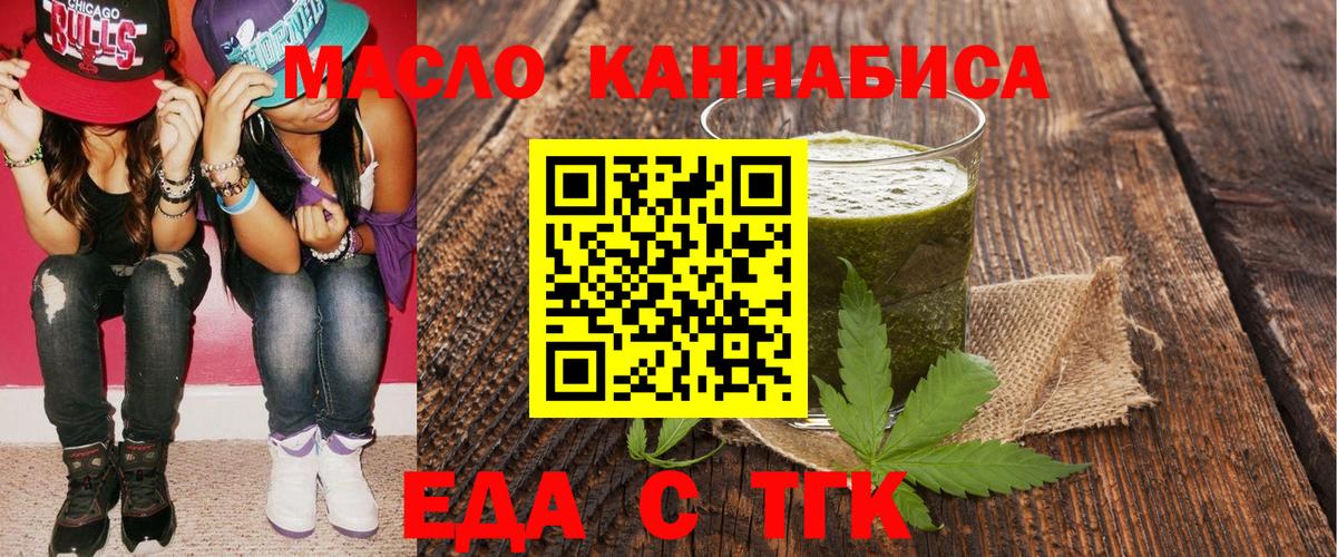 Бирск  Еда ТГК марихуана  Вход с VPN 