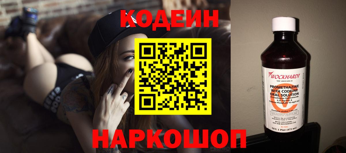 Бирск  Codein напиток Lean (лин)  Вход с VPN  Кодеин Purple Drank 