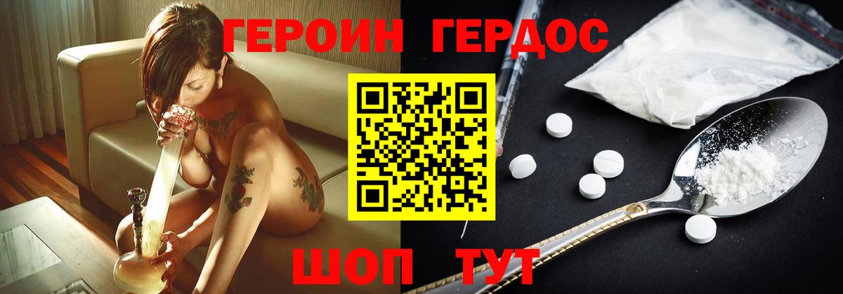 Героин афганец  Вход с VPN  Героин  Бирск 