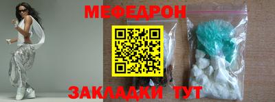 мяу мяу кристалл Краснокаменск