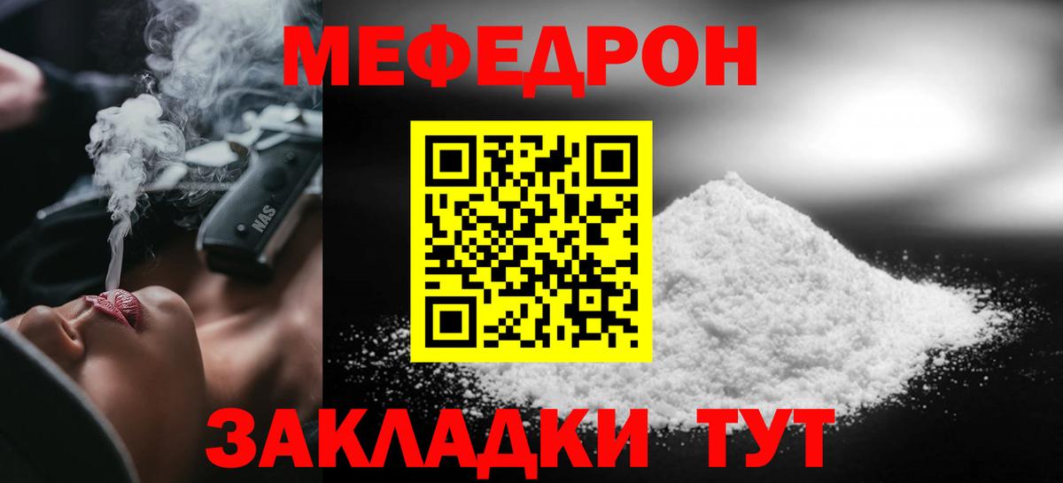 Мефедрон мука Бирск